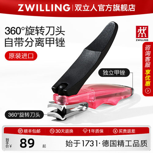 德国双立人旋转指甲钳