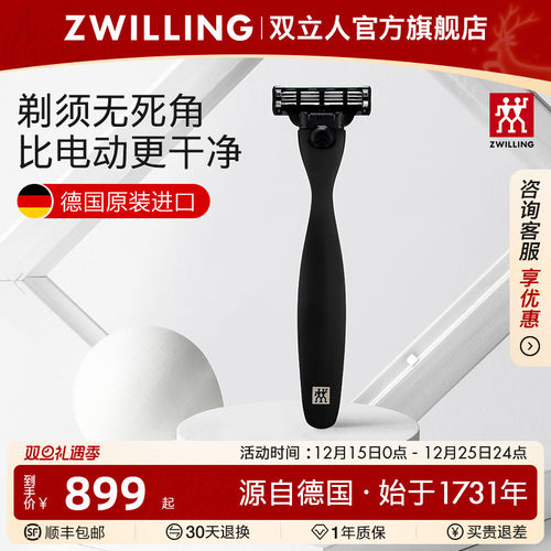 双立人德国进口不锈钢剃须刀