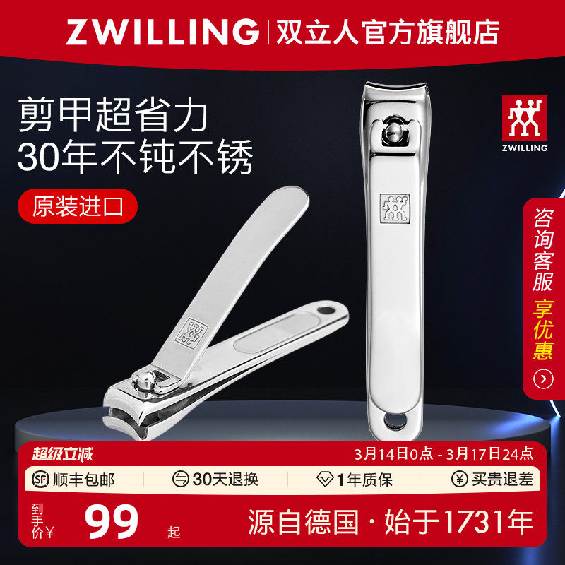 德国双立人指甲刀不锈钢指甲钳单个家用防飞溅指甲剪刀内置指甲锉
