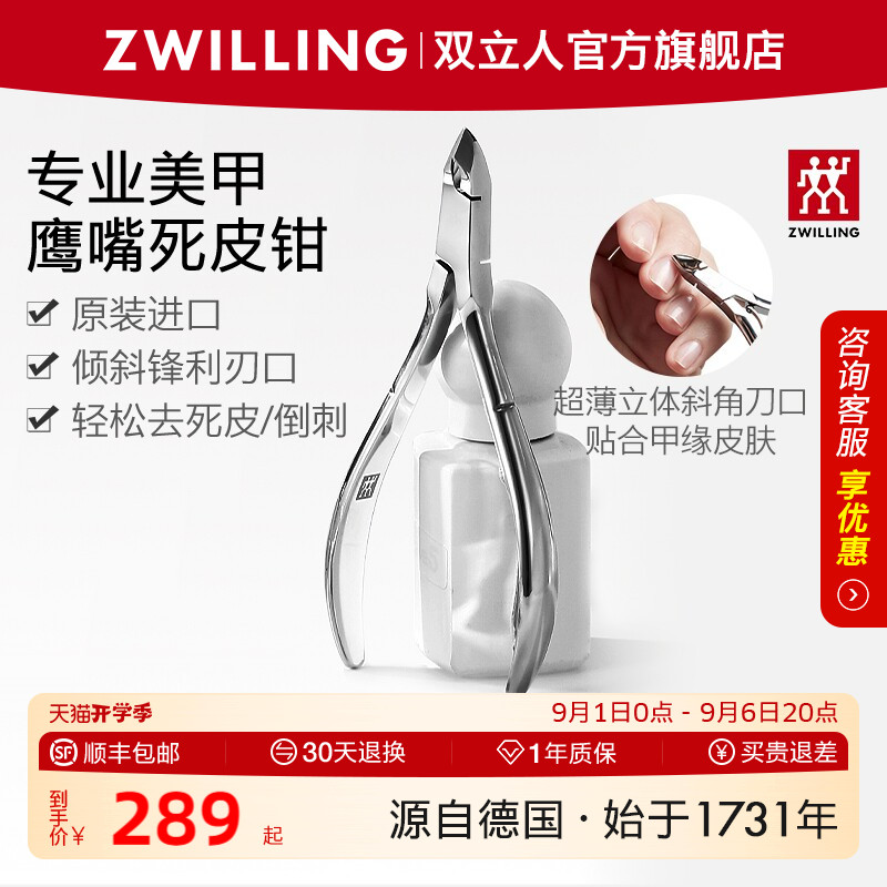 德国双立人多功能死皮钳图片