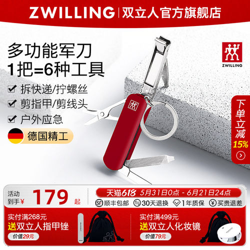双立人德国军刀式指甲钳