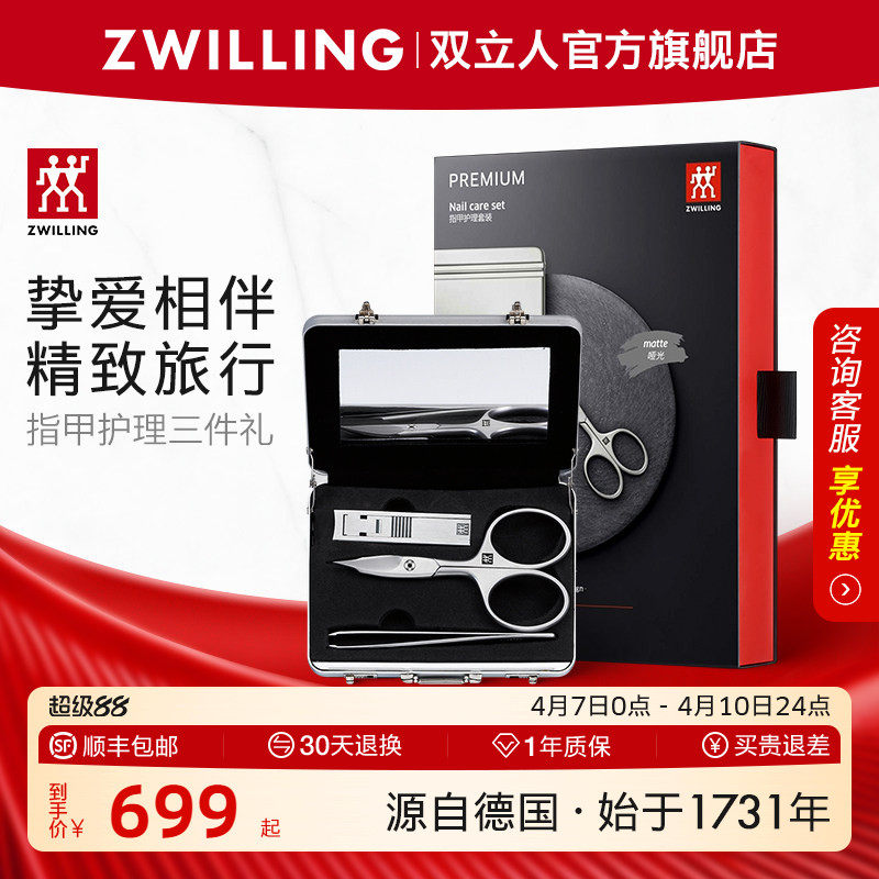 双立人进口指甲刀超薄指甲钳指甲剪小剪刀镊子旅行三件套装工具箱