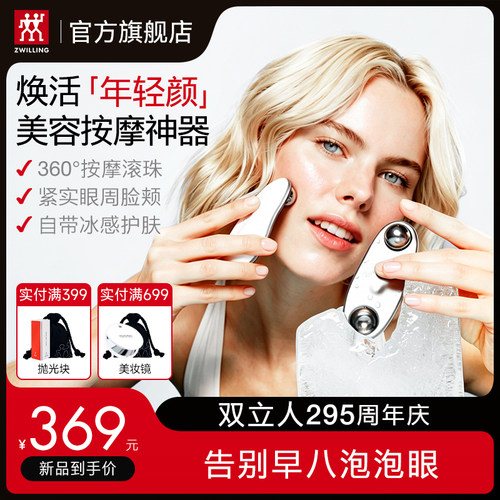 德国双立人冰感滚轮美容仪