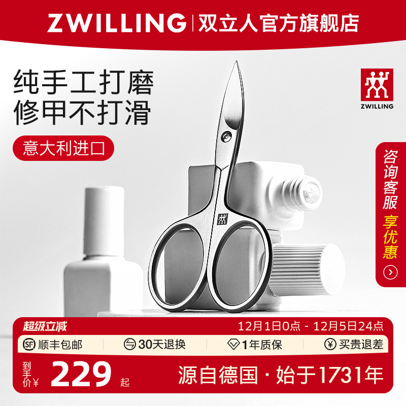 德国双立人进口不锈钢指甲剪刀