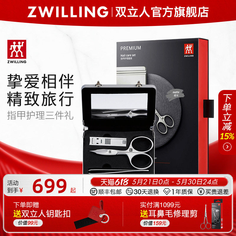 双立人进口指甲刀超薄指甲钳指甲剪小剪刀镊子旅行三件套装工具箱