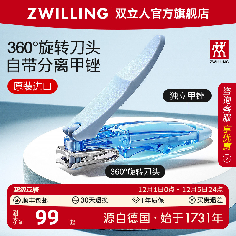 德国双立人马卡龙指甲钳