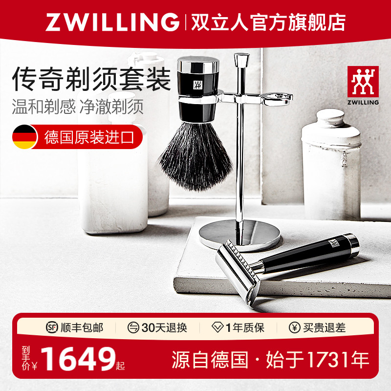 双立人德国原装进口手动剃须刀