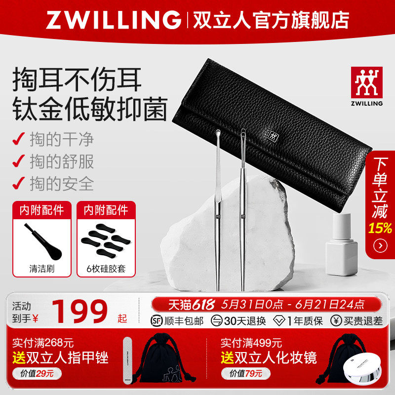德国双立人挖耳勺套装非可视掏耳勺子挖耳朵神器安全采耳专业工具