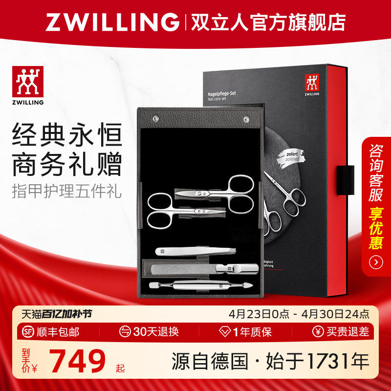 德国双立人指甲剪套装指甲刀多功能小剪刀镊子指甲锉美甲五件套