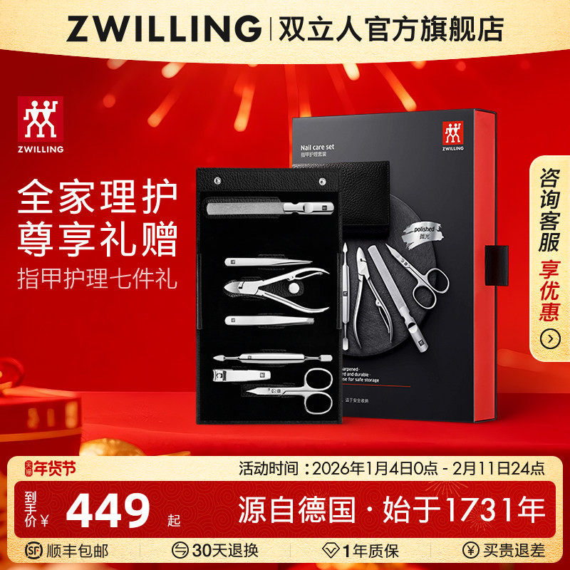 德国双立人指甲刀套装指甲剪家用进口指甲钳甲锉小镊子礼品七件套
