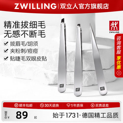 德国双立人不锈钢斜口眉镊