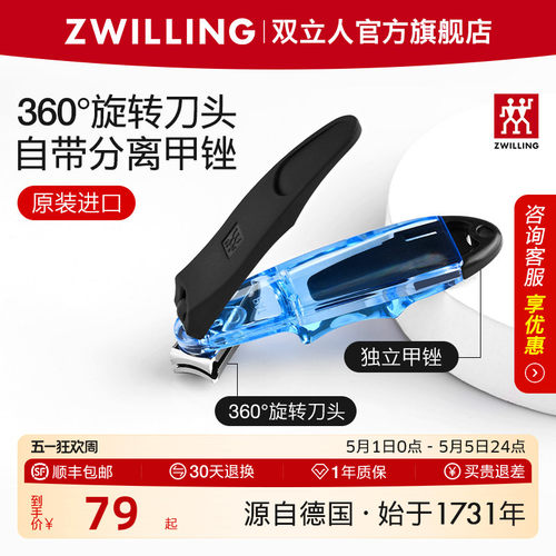 德国双立人旋转指甲刀