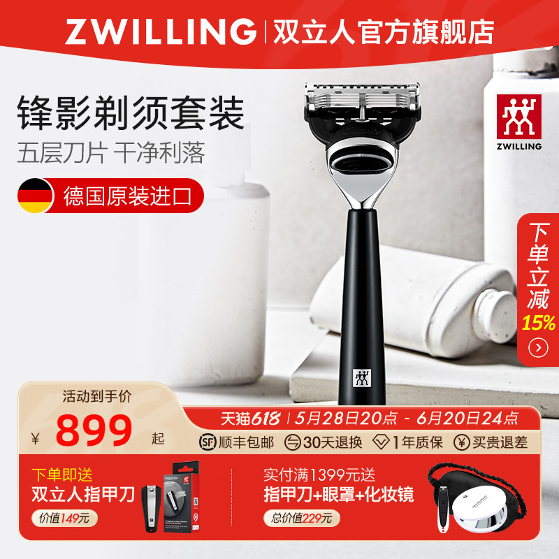 双立人德国原装进口手动剃须刀