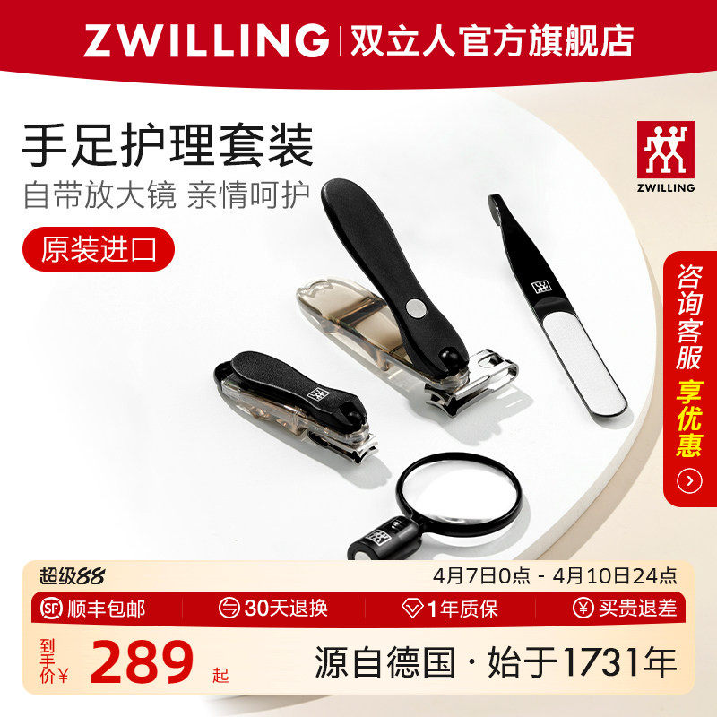德国双立人指甲刀套装防飞溅家用指甲钳剪带放大镜手足护理四件套