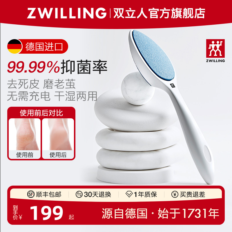 德國雙立人陶瓷抗菌磨腳石