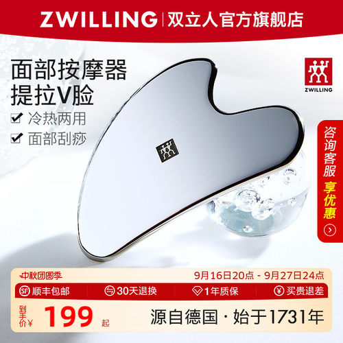 双立人不锈钢面部按摩器