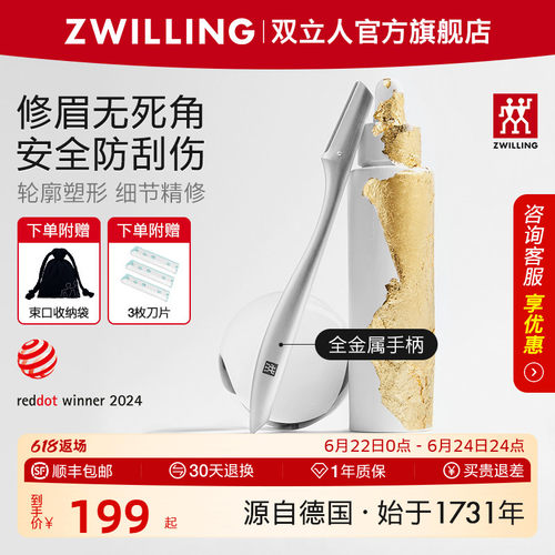 德国双立人全金属修眉刀