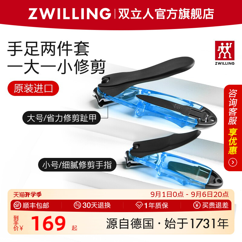 德国双立人指甲刀套装图片