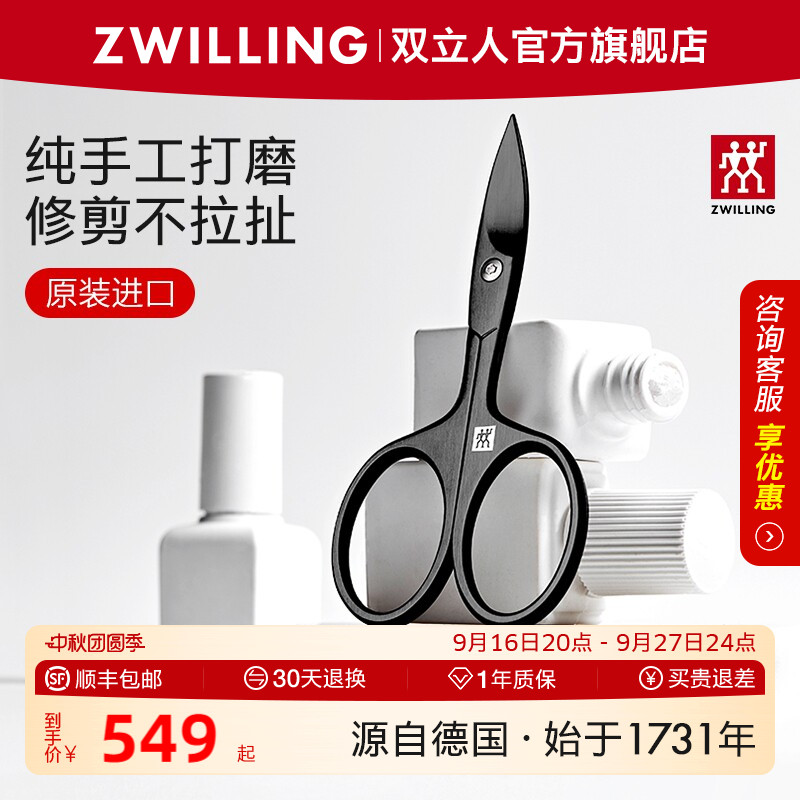 德国双立人原装进口指甲剪刀										