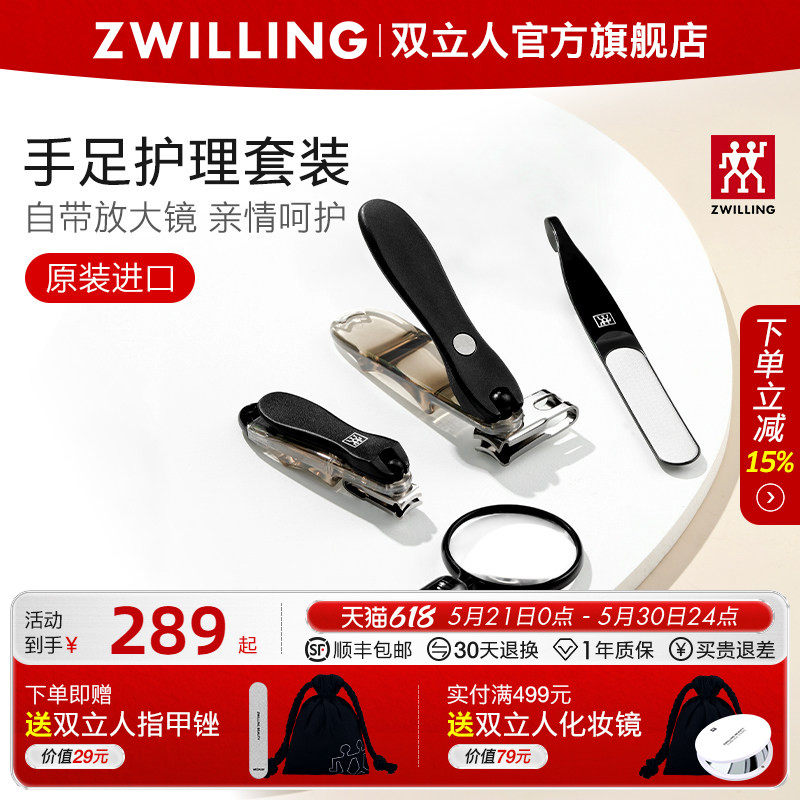 德国双立人指甲刀套装防飞溅家用指甲钳剪带放大镜手足护理四件套