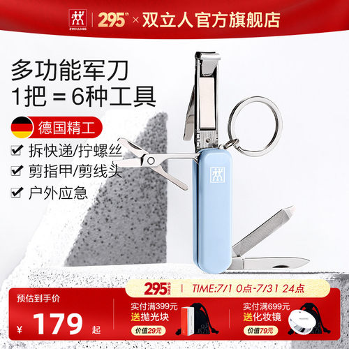 德国双立人多功能军刀