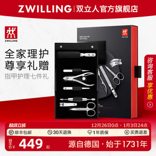 德国双立人指甲刀套装 指甲剪家用进口指甲钳甲锉小镊子礼品七件套