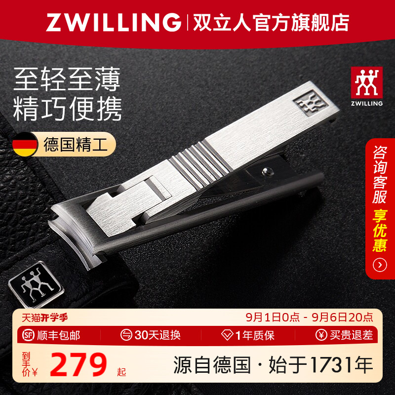德国双立人超薄蝉翼指甲钳图片