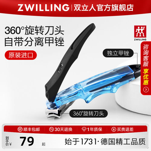 德国双立人360°旋转指甲刀