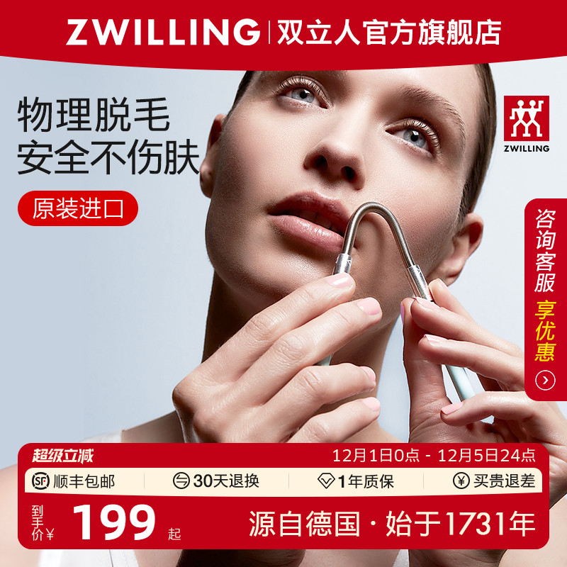 双立人不锈钢面部除毛器