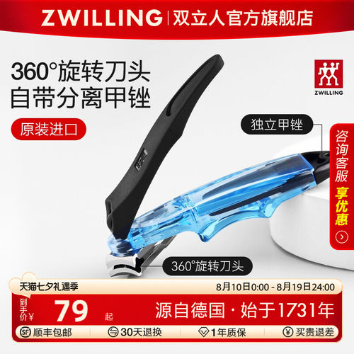 德国双立人360°旋转指甲刀