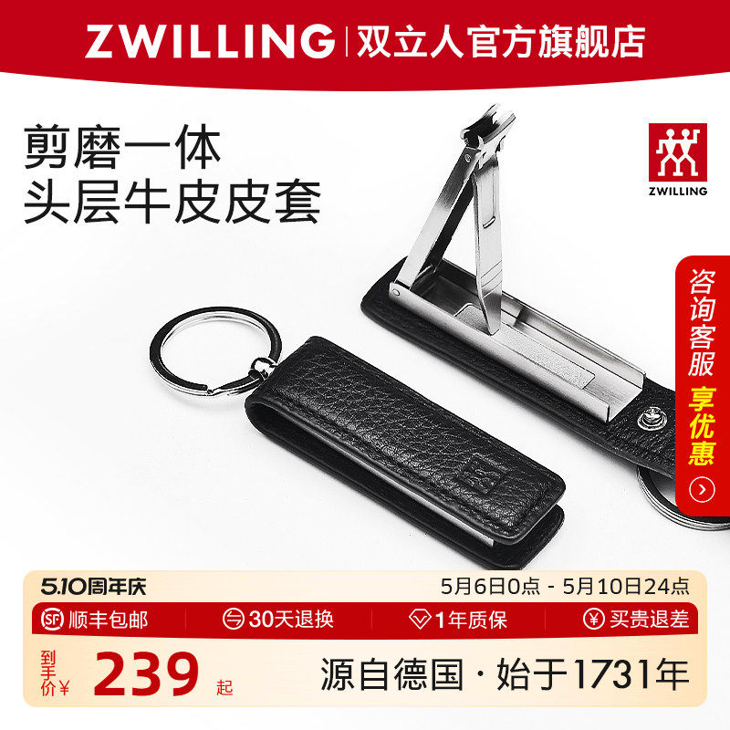 德国双立人折叠便携指甲刀超薄指甲钳带皮套钥匙扣高端指甲剪刀