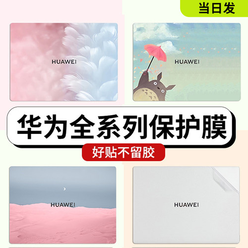 华为保护贴膜好贴不留胶免费定制