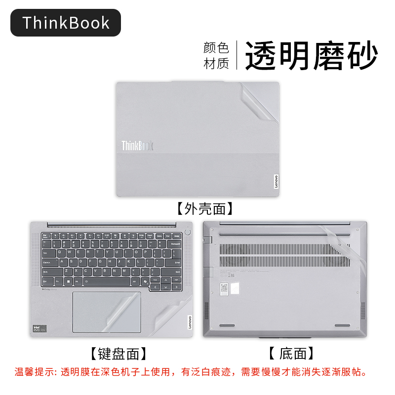 ThinkBook14+2025电脑贴纸