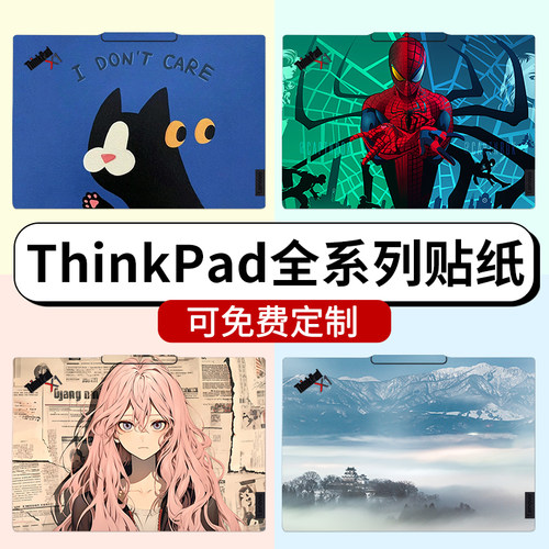 ThinkPad保护贴好贴不留胶