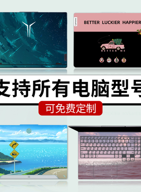 笔记本电脑贴纸贴膜14适用于联想小新Pro保护膜15华硕16天选6苹果13华为air惠普y9000p外壳Macbook全套r9000p