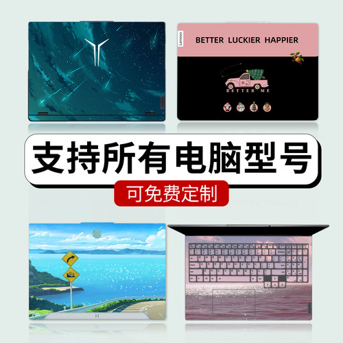 电脑贴纸好贴不留胶膜面防水