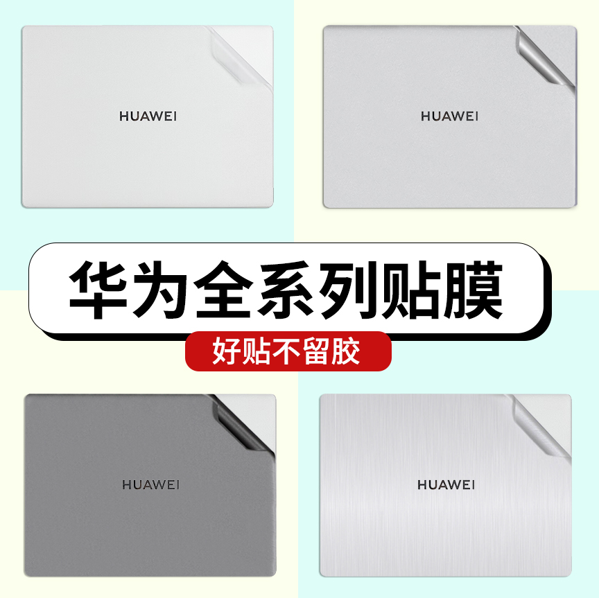 华为/荣耀所有型号保护膜不留胶