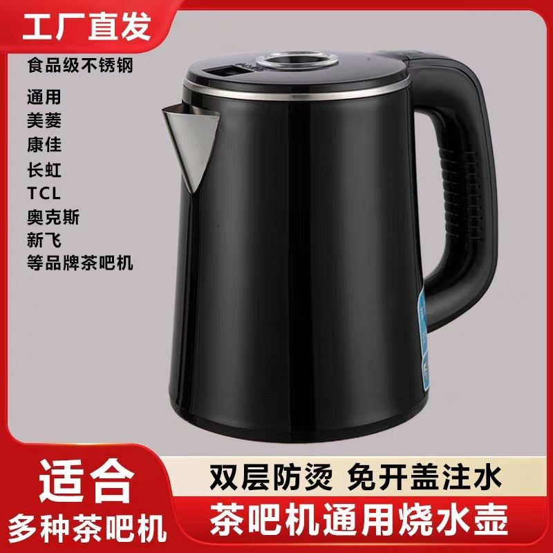 茶吧机九阳志高美菱各品牌半自动不锈钢烧水壶小五环通用烧水壶