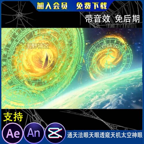 通天法眼天眼透窥天机太空神眼沙雕动画动漫施法大眼睛AN特效素材