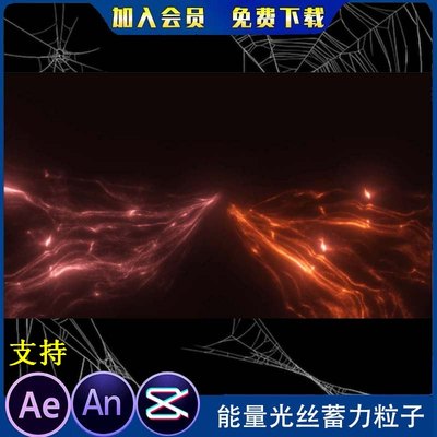 能量光丝蓄力粒子沙雕动画玄幻修仙打斗施法召唤技能 an特效素材