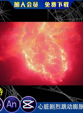 沙雕动画人物心脏剧烈跳动燃烧体内爆发练功走火入魔AeAn特效素材