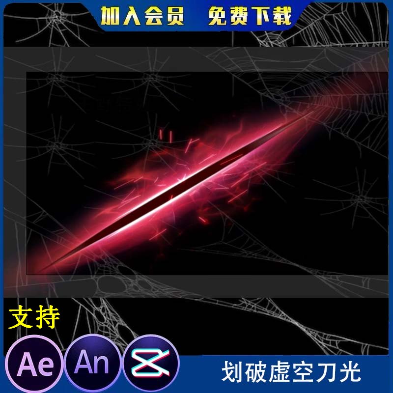 划破虚空刀光空间撕裂特效沙雕动画玄幻修仙打斗技能斩击特效素材