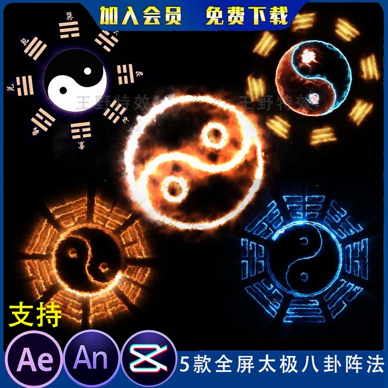 5款全屏太极八卦阵法沙雕动画仙侠施法召唤阴阳法阵AE/AN特效素材