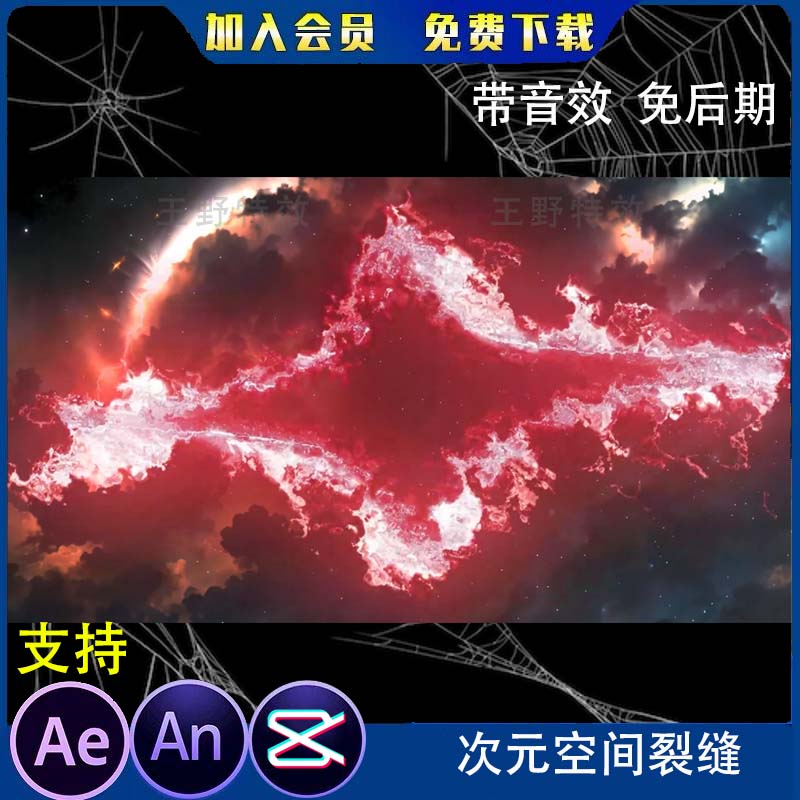次元空间裂缝空间特效时空传送门沙雕动画玄幻修仙ae AN特效素材