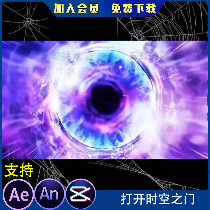 打开时空之门炸开传送通道沙雕动画修仙穿越隧道ae视频an特效素材