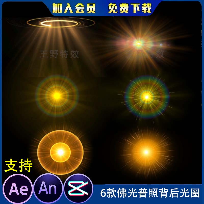 6款佛光普照背后光圈沙雕动画修仙武侠金色光影光晕AE/an特效素材