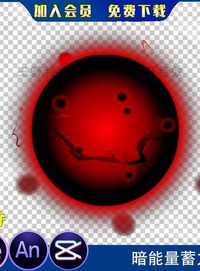 暗能量蓄力球一叽咕常用修仙沙雕动画大特效打斗施法AeAn特效素材