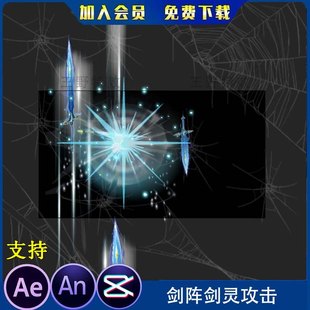 剑阵剑灵攻击沙雕动画玄幻仙侠打斗召唤魔法技能 AN特效万剑归宗