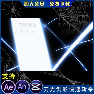 沙雕动画仙侠打斗刀光剑影快速斩杀团灭攻击刀光AE视频AN特效素材