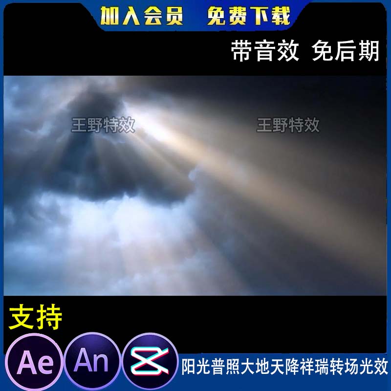 阳光普照大地天降祥瑞转场光效沙雕动画天空光线洒下AN特效素材